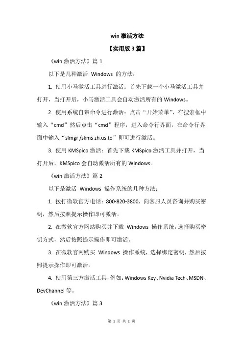 win激活方法