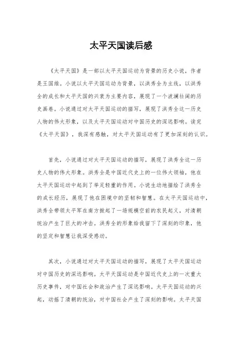 太平天国读后感
