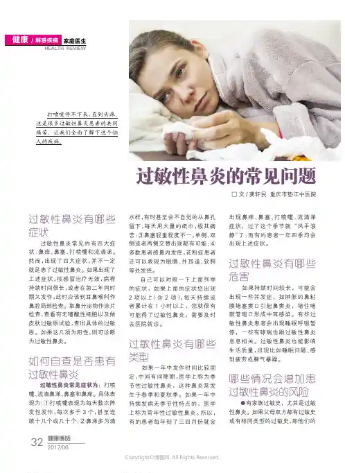 过敏性鼻炎的常见问题___