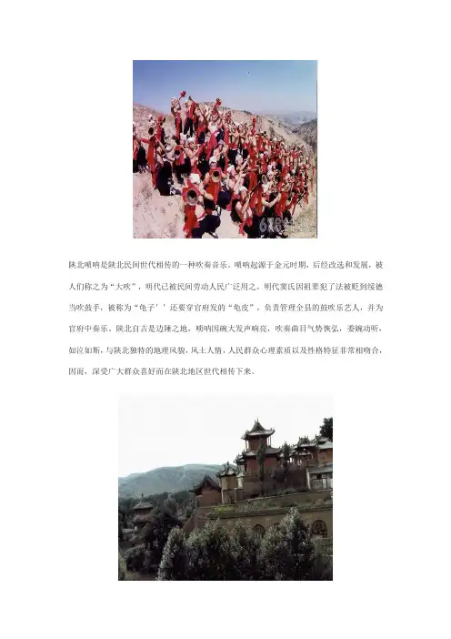 陕北唢呐是陕北民间世代相传的一种吹奏音乐