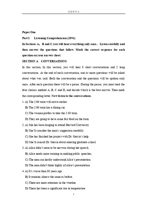 硕士基础综合英语试卷C听力及答案