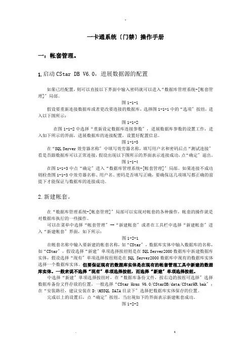 一卡通系统门禁操作手册