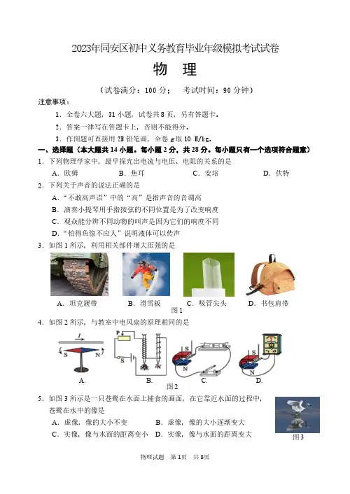 2023年福建省厦门市同安区初中义务教育毕业年级模拟考试物理试题