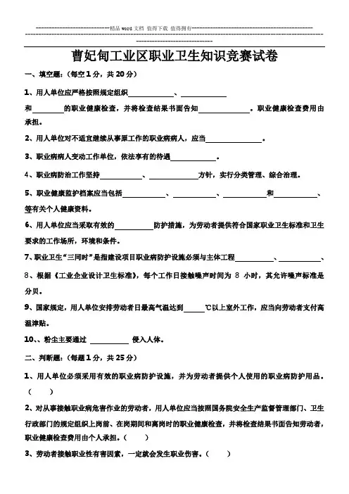 曹妃甸职业卫生知识竞赛试题