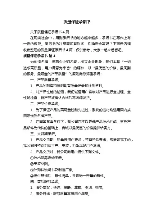 质量保证承诺书