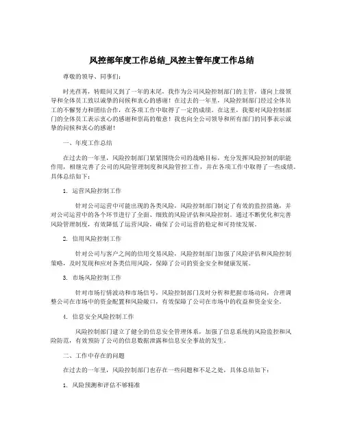 风控部年度工作总结_风控主管年度工作总结