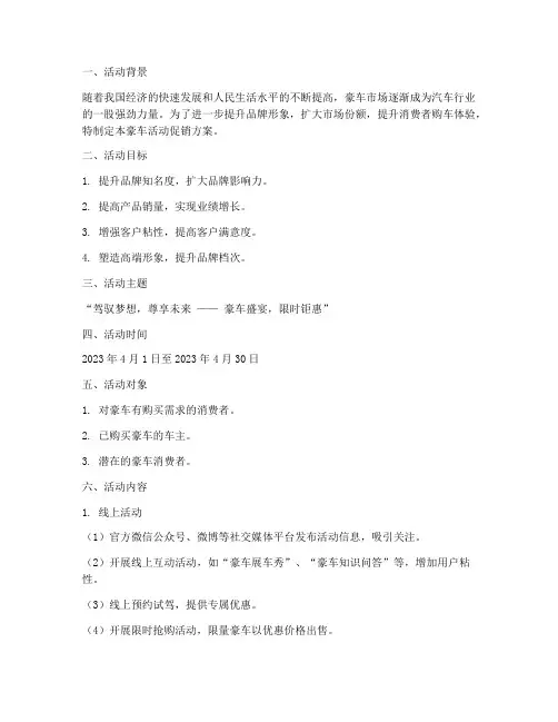 豪车活动促销方案策划