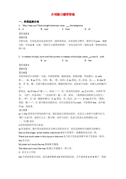 介词练习题带答案