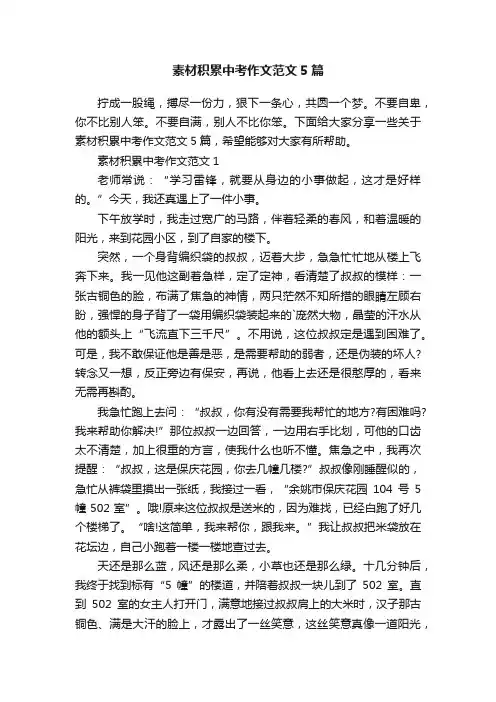 素材积累中考作文范文5篇
