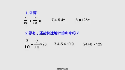 六年级简便运算运算定律PPT课件