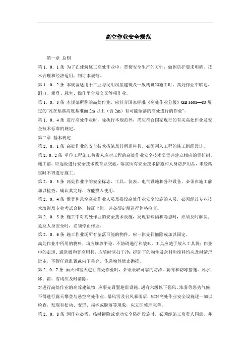 高空作业安全规范
