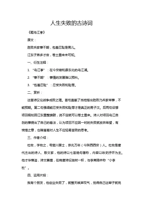 人生失败的古诗词