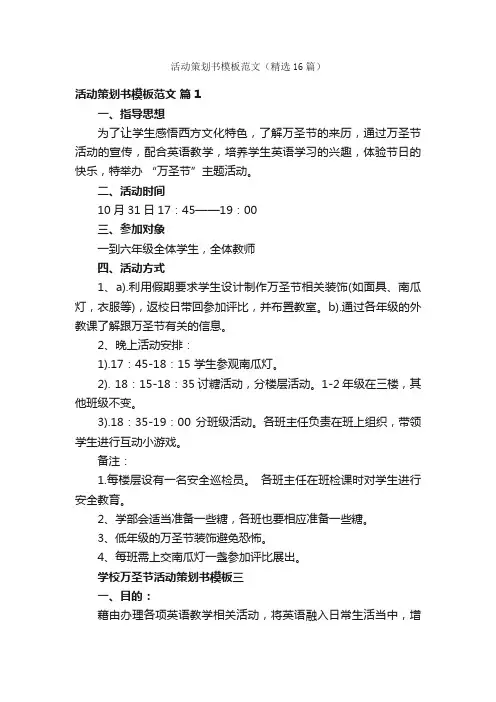 活动策划书模板范文（精选16篇）