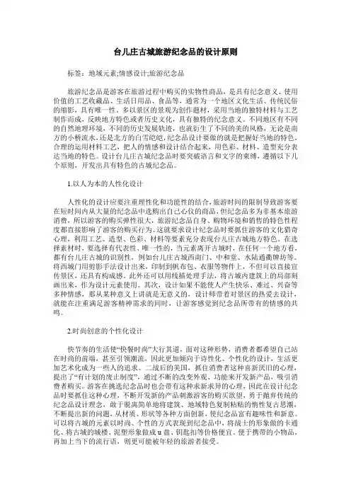 台儿庄古城旅游纪念品的设计原则