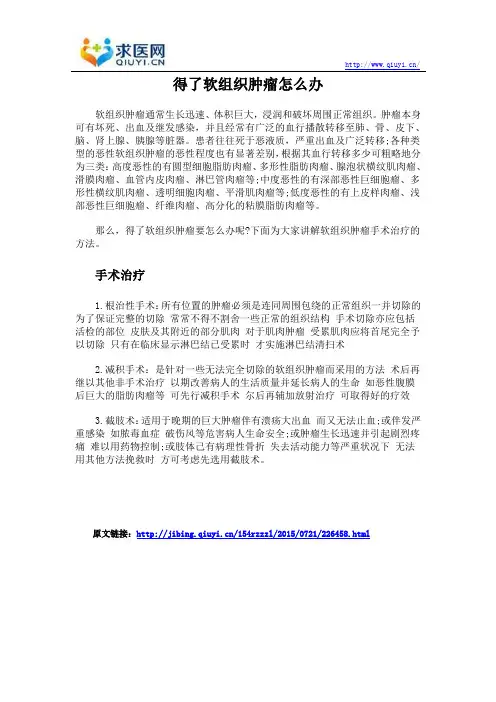 得了软组织肿瘤怎么办