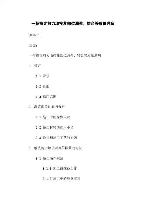 一招搞定剪力墙接茬部位漏浆、错台等质量通病