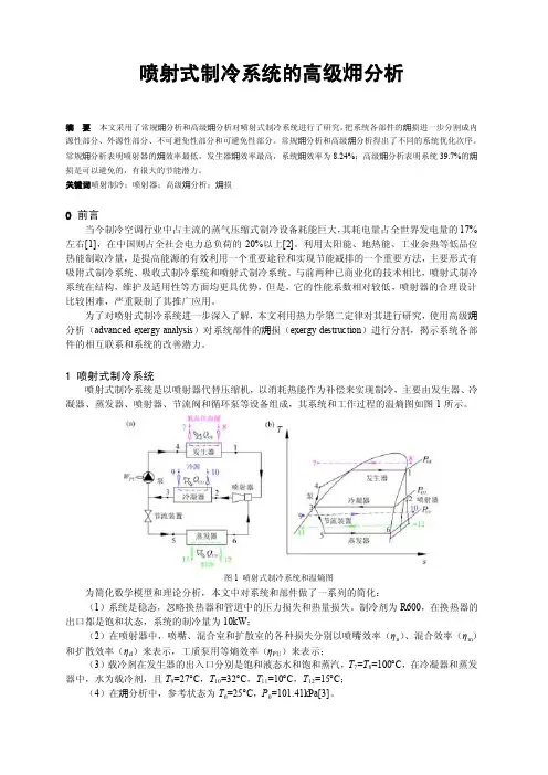 毕业论文（设计）喷射式制冷系统的高级