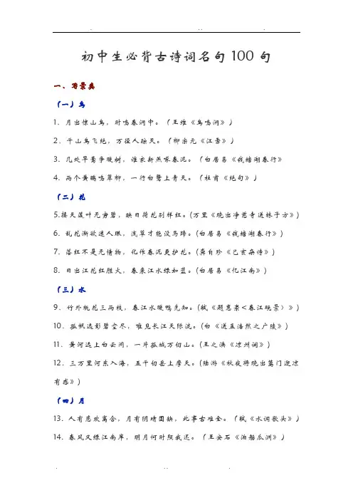 初中生必背古诗词名句100句
