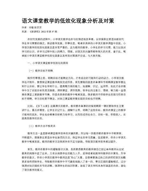 语文课堂教学的低效化现象分析及对策