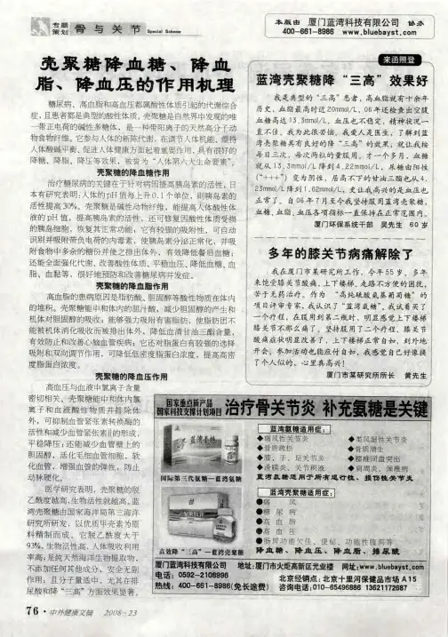 壳聚糖降血糖、降血脂、降血压的作用机理