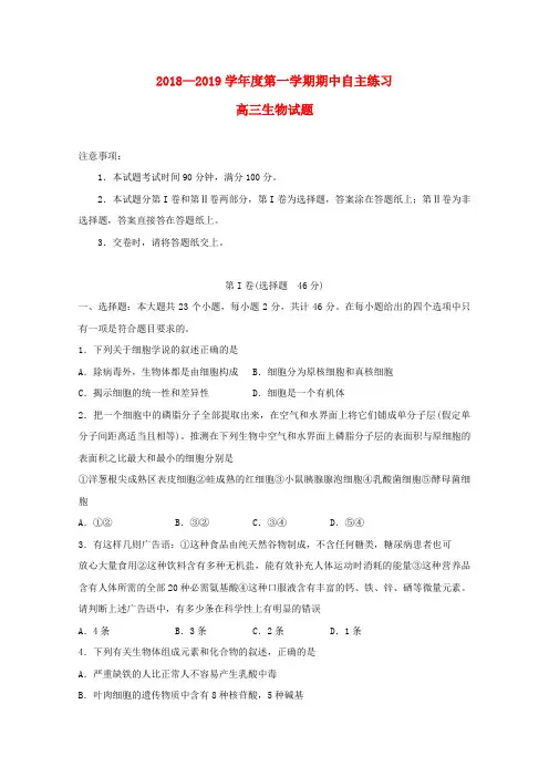 山东省烟台市2019届高三生物上学期期中试卷