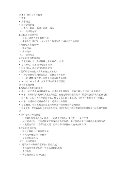 431金融学综合知识点梳理
