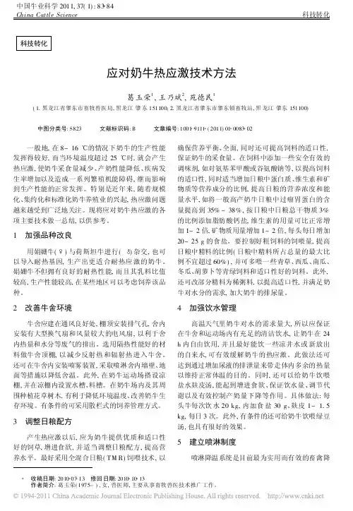 应对奶牛热应激技术方法