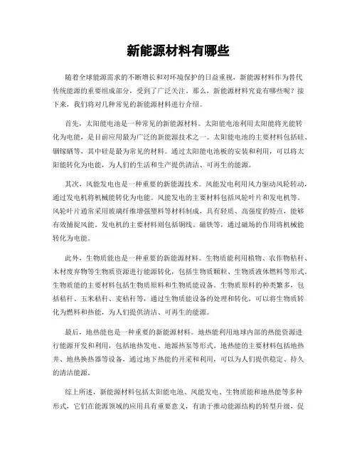 新能源材料有哪些