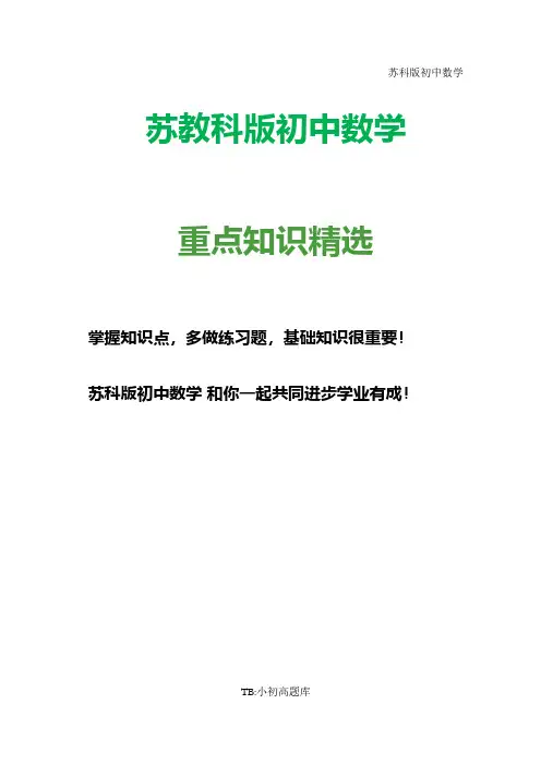 苏教科版初中数学八年级上册《3.5 矩形、菱形、正方形(第4课时)》教案 
