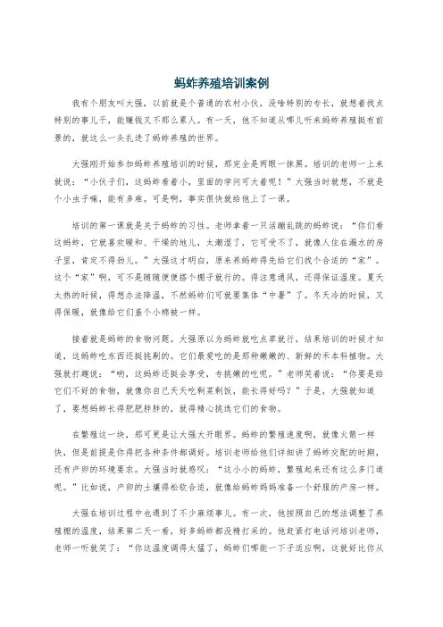 蚂蚱养殖培训案例