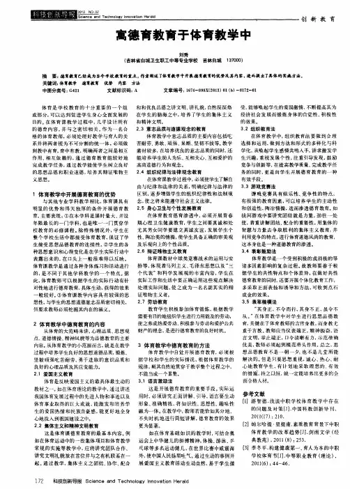 寓德育教育于体育教学中