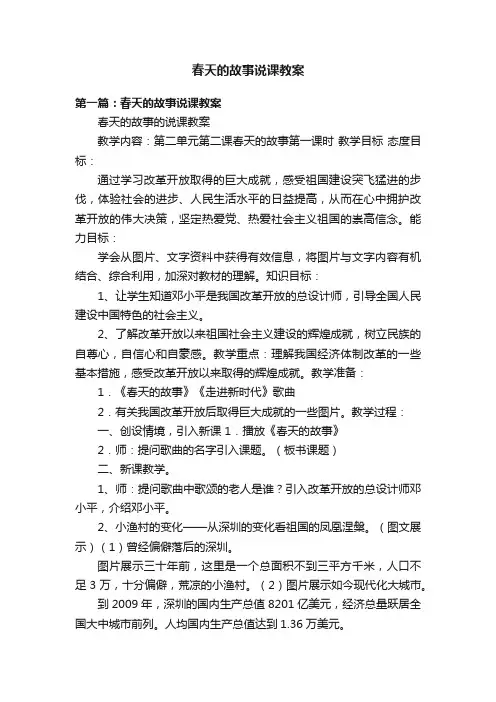 春天的故事说课教案