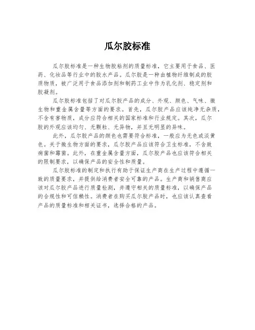 瓜尔胶标准