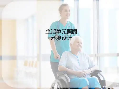 适老建筑设计案例—养老机构环境设计典型案例