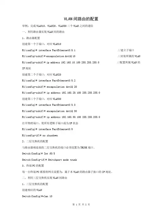 VLAN间路由的配置