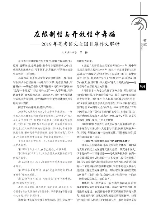 在限制性与开放性中舞蹈——2019年高考语文全国Ⅱ卷作文解析