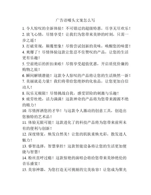 广告语噱头文案怎么写