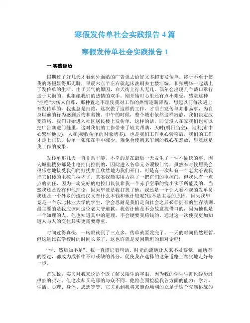 寒假发传单社会实践报告4篇