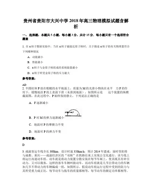 贵州省贵阳市大兴中学2018年高三物理模拟试题含解析