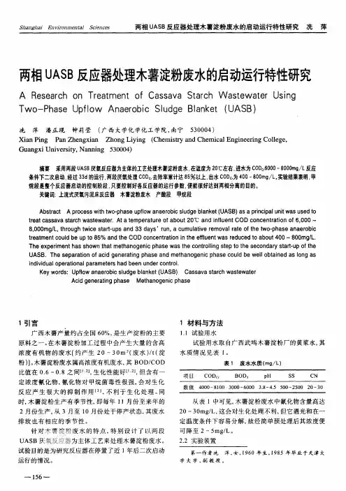 木薯淀粉的两项厌氧