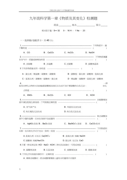 九年级科学物质及其变化检测题