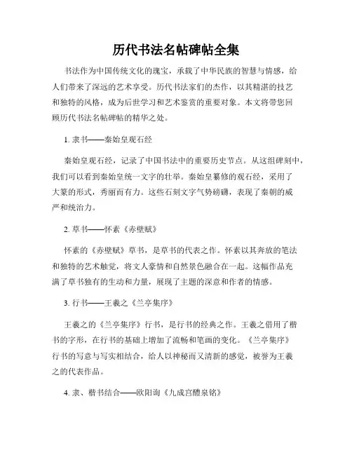 历代书法名帖碑帖全集