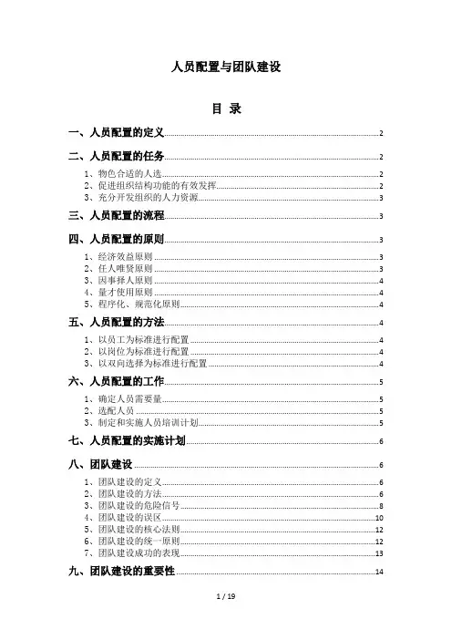 人员配置与团队建设