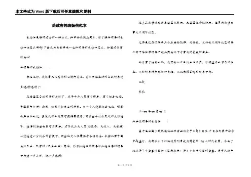 给政府的表扬信范本
