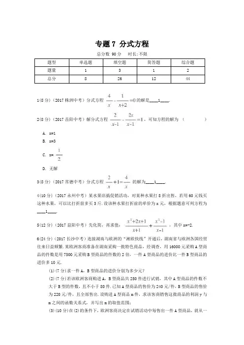 中考数学《分式方程》真题汇编1