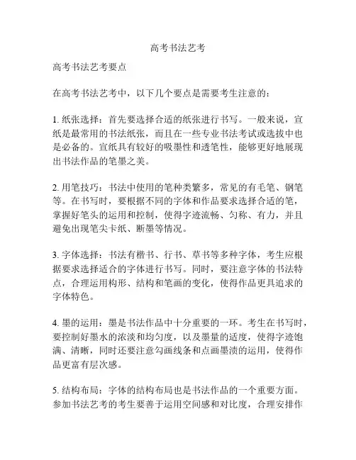 高考书法艺考