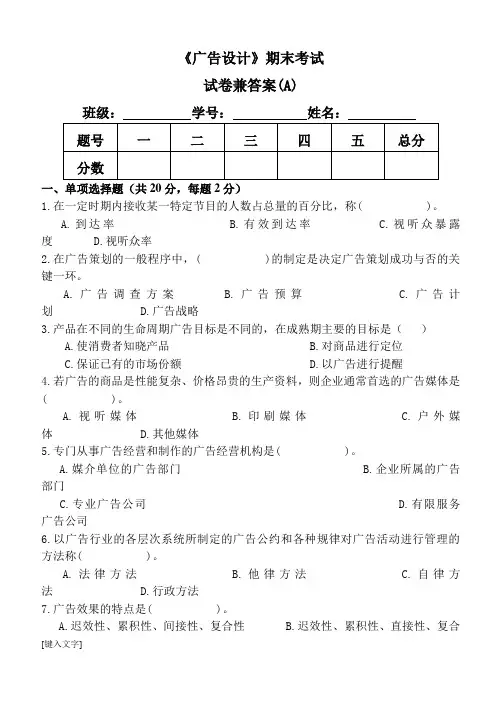 《广告设计》期末考试试卷兼答案(A)