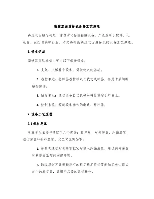 高速双面贴标机设备工艺原理