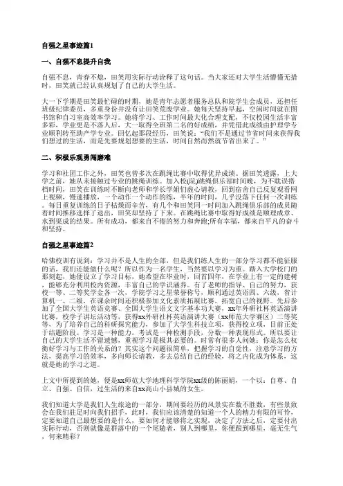 自强之星事迹优质8篇