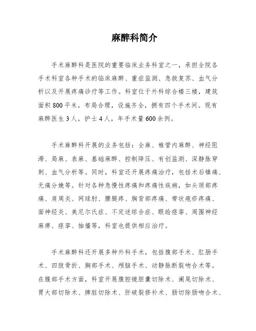 麻醉科简介